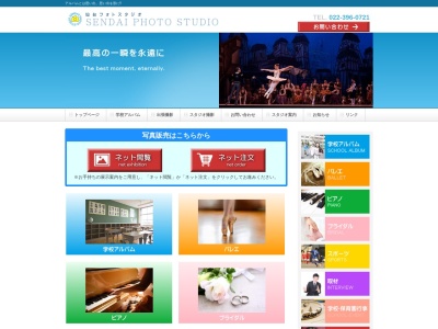 仙台フォトスタジオのクチコミ・評判とホームページ