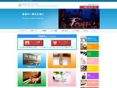 仙台フォトスタジオ(日本、〒983-0821宮城県仙台市宮城野区岩切字小児24-14)