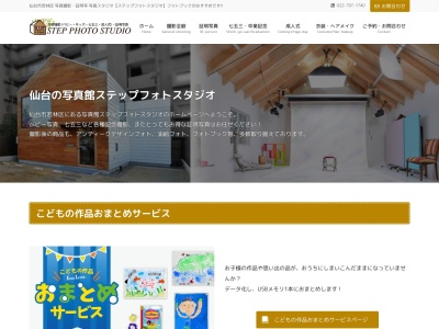 ステップフォトスタジオ(日本、〒984-0065宮城県仙台市若林区土樋1丁目11−5)