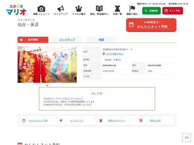 スタジオマリオ 仙台・泉店(日本、〒981-3116宮城県仙台市泉区高玉町4−9)