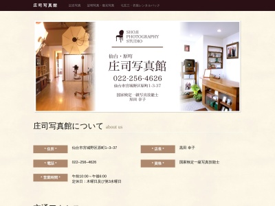 庄司写真館(日本、〒983-0841宮城県仙台市宮城野区原町１丁目３−３７)