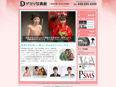 デミツ写真館(日本、〒984-0827宮城県仙台市若林区南小泉八軒小路2−1)