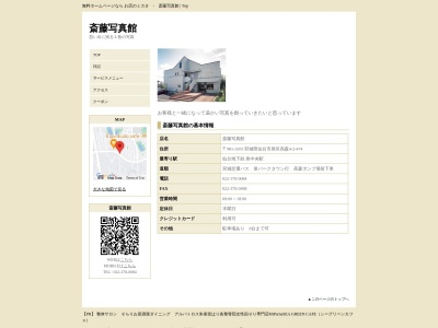 斎藤写真館(日本、〒981-3203宮城県仙台市泉区高森4丁目2−474)