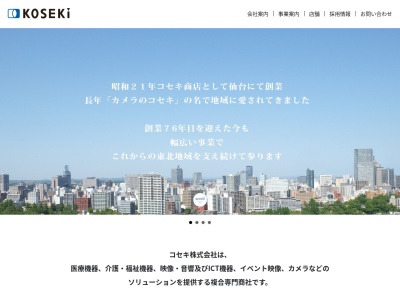 コセキ本社(宮城県仙台市青葉区堤通雨宮町2-26)