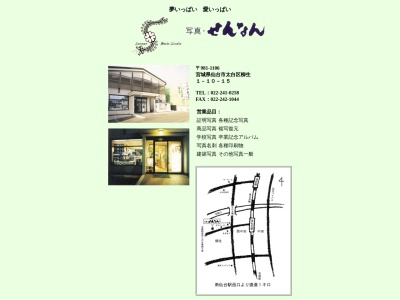 写真せんなん(日本、〒981-1106宮城県仙台市太白区柳生1丁目10−15)