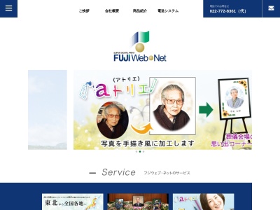 フジウェブ・ネット(有)(日本、〒981-3135宮城県仙台市泉区八乙女中央3丁目2−30)