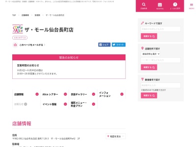 スタジオアリス ザ・モール仙台長町店(日本、〒982-0011宮城県仙台市太白区長町7丁目20−3区長8-20-3)