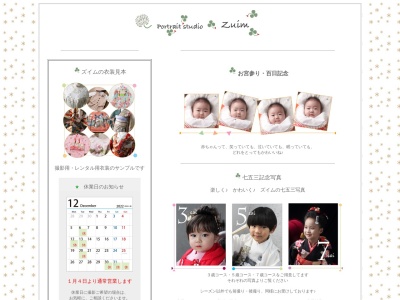 ポートレイトスタジオ ズイム(日本、〒983-0851宮城県仙台市宮城野区宮城野区榴ケ岡106-13ふれあいプラザ1F)