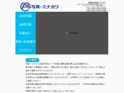 写真・ミナカワ(日本、〒983-0045宮城県仙台市宮城野区宮城野1丁目7−5ライオンズマンション榴ケ岡第31F)