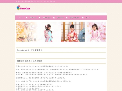 スタジオ フォトキューブ(日本、〒981-0923宮城県仙台市青葉区東勝山3丁目5−10)