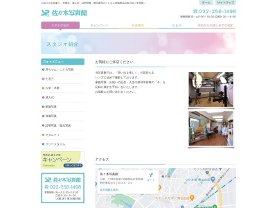 佐々木写真館(日本、〒983-0833宮城県仙台市宮城野区東仙台5丁目35−30)