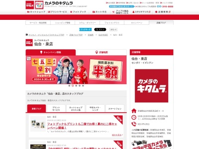 キタムラカメラ仙台泉店(宮城県仙台市泉区高玉町4-9)