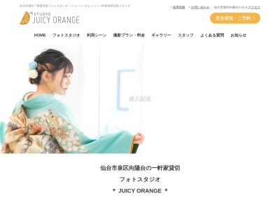 写真スタジオ*ジューシーオレンジ(日本、〒981-3102宮城県仙台市泉区泉区向陽台1丁目21−3)