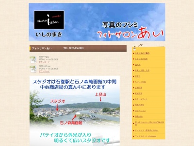 フォトサロン・あい(日本、〒986-0822宮城県石巻市中央2丁目4−5)