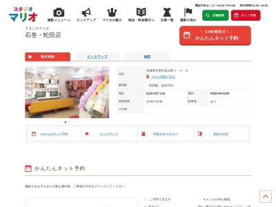 スタジオマリオ 石巻・蛇田店(日本、〒986-0868宮城県石巻市恵み野1丁目3−9)