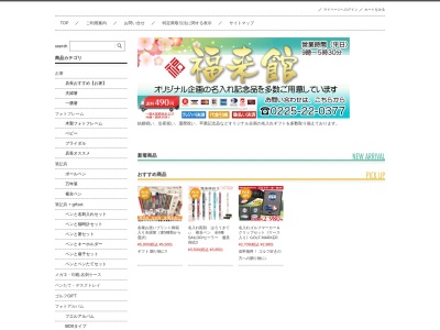 福来館(日本、〒986-0824宮城県石巻市立町2丁目7−20)