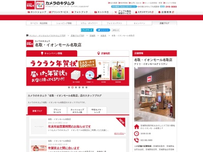 ランキング第4位はクチコミ数「1件」、評価「3.00」で「カメラのキタムラ 名取・イオンモール名取店」