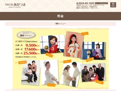 写真工房あがつま(日本、〒981-1523宮城県角田市梶賀一里壇138−5)