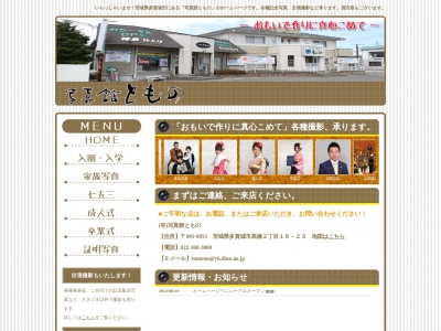 （有）写真館ともの 高砂店(日本、〒985-0853宮城県多賀城市高橋２丁目１９−２３)