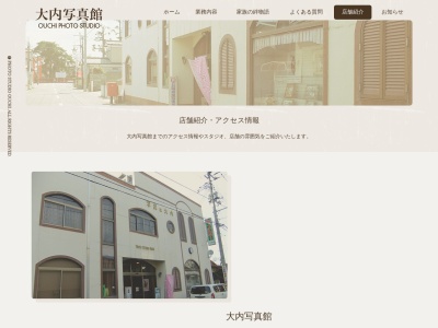 大内写真館(日本、〒989-2442宮城県岩沼市大手町２−２０)