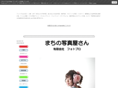 (有)フォトプロ(日本、〒987-0511宮城県登米市迫町佐沼上舟丁29−3清建上舟丁ビル1F)