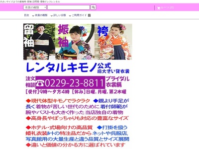 ブライダル衣裳絹(日本、〒989-6116宮城県大崎市古川李埣2丁目7−41)