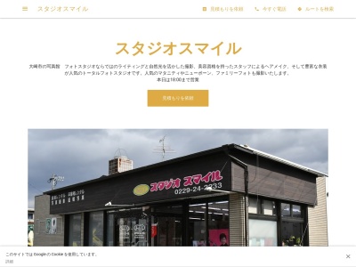 スタジオスマイル(日本、〒989-6145宮城県大崎市古川北稲葉2丁目6−26)