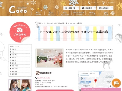 トータルフォトスタジオCoco イオンモール富谷店(日本、〒981-3329宮城県富谷市33大清水1丁目33-1イオンモール富谷店1F)