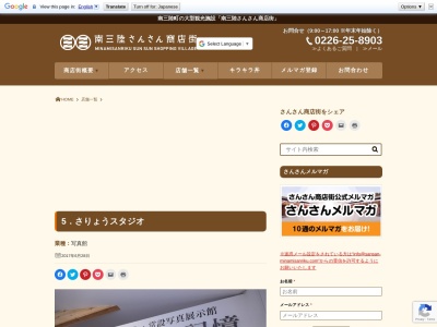 さりょうスタジオ(日本、〒986-0752宮城県本吉郡南三陸町志津川五日町５１)
