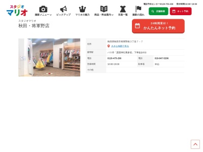 スタジオマリオ 秋田・将軍野店(日本、〒011-0936秋田県秋田市将軍野南3丁目7−7)