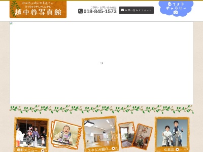 (株)越中谷写真商会(日本、〒011-0946秋田県秋田市土崎港中央2丁目2−4)