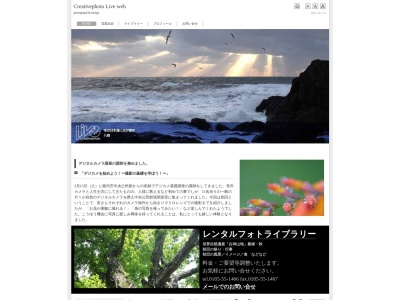 クリエイティブフォト・ライブ(日本、〒016-0181秋田県能代市字大瀬儘下17−2)