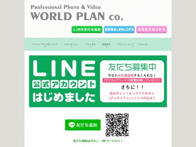 ランキング第4位はクチコミ数「0件」、評価「0.00」で「株式会社 ワールドプラン社 プリントショップカラーズ」