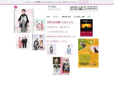 フォト・スタジオ・ワタナベ 渡部写真館(日本、〒019-0205秋田県湯沢市小野東堺102-4)