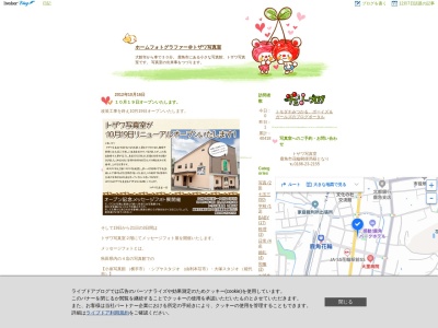 トザワ写真室(日本、〒018-5201秋田県鹿角市花輪堰向48)