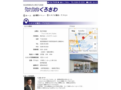 黒沢写真館(日本、〒018-5334秋田県鹿角市十和田毛馬内上陣場３４−１)
