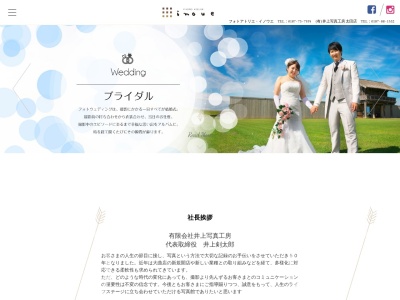 (有)井上写真工房 大曲支店・PHOTOATELIER・inoue(日本、〒014-0022秋田県大仙市大花町3−47−6)