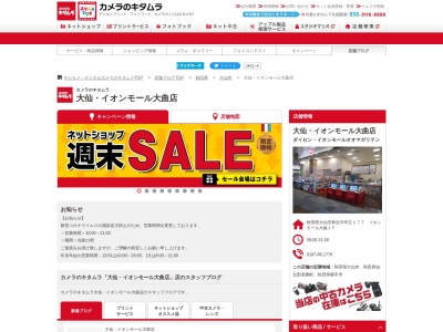 カメラのキタムラ 大仙・イオンモール大曲店のクチコミ・評判とホームページ