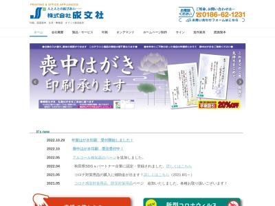 (株)成文社(日本、〒018-3331 秋田県北秋田市鷹巣上家下24)