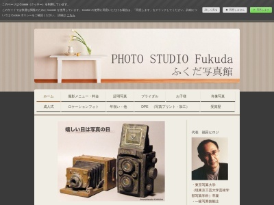 ふくだ写真館(秋田県にかほ市象潟町字4-塩越68-1)