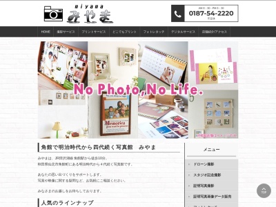 みやまカメラ店(日本、〒014-0313秋田県仙北市角館町下岩瀬町21)