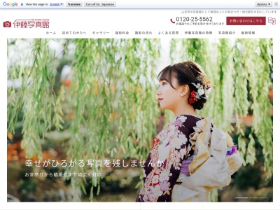 伊藤写真館(日本、〒990-0053山形県山形市薬師町2丁目5−10)