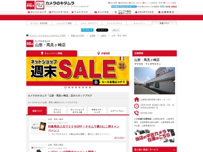 キタムラカメラ山形馬見ケ崎店(山形県山形市馬見ケ崎2-6-21)