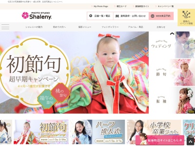 シャレニー山形南店フォトスタジオのクチコミ・評判とホームページ