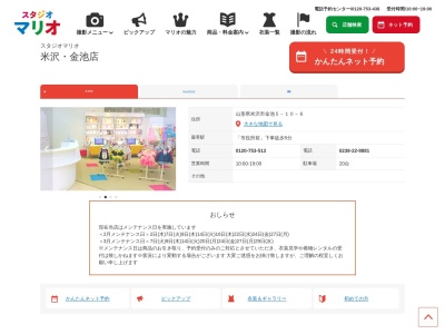 スタジオマリオ 米沢・金池店(日本、〒992-0012山形県米沢市金池5丁目10−6)