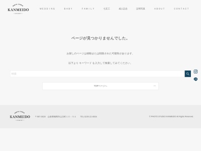 寛明堂(日本、〒997-0028山形県鶴岡市山王町10−54)