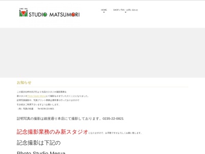 ランキング第10位はクチコミ数「0件」、評価「0.00」で「松森写真館」