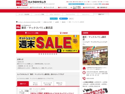 カメラのキタムラ 新庄・マックスバリュ新庄店(日本、〒996-0001山形県新庄市五日町字清水川1291-2マックスバリュ新庄店1F)