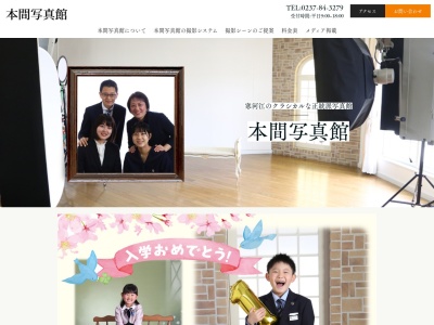 本間写真館(日本、〒991-0021山形県寒河江市中央１丁目２)
