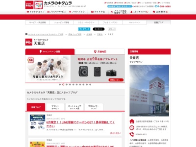 カメラのキタムラ天童天童店(山形県天童市老野森1-12-15)